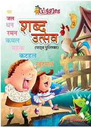 Shabd Utsav: Hindi Varnamala Book for Lower Kindergarten
